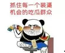 吃瓜群众搞笑合集  第2张